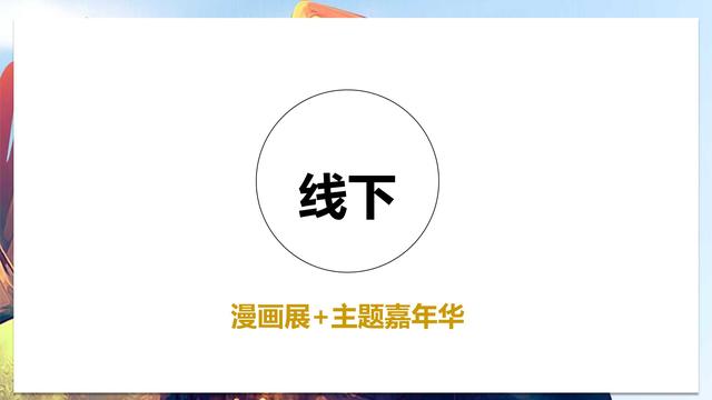 汕头亚青赛原创漫画城市推广整合营销策划方案（48页）