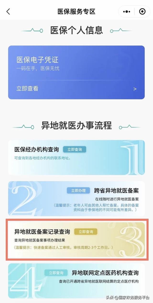 跨市医保怎么报销，医保跨市能直接报销吗（异地就医医保怎么报销）