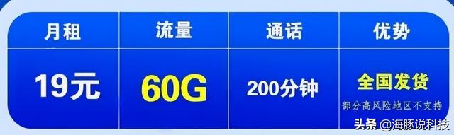移动副卡多少钱一个月月租，移动副卡怎么收费标准移动无限流量（60GB流量+200分钟+19元/月）