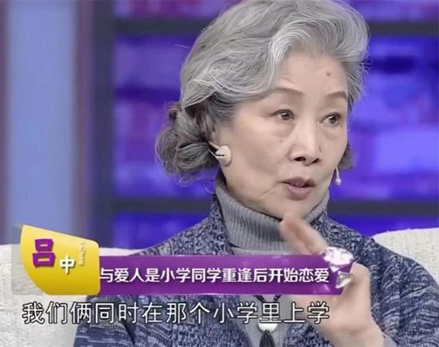 吕中个人资料简介，吕中：嫁小学同窗恩爱一生