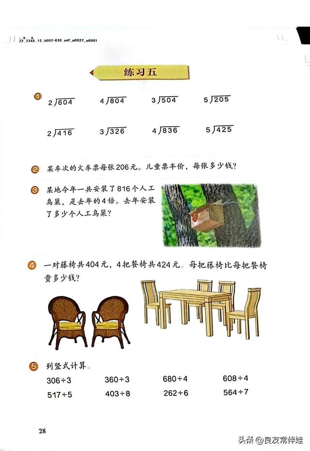 人教版三年级下册数学电子课本，小学数学三年级下册教材电子版