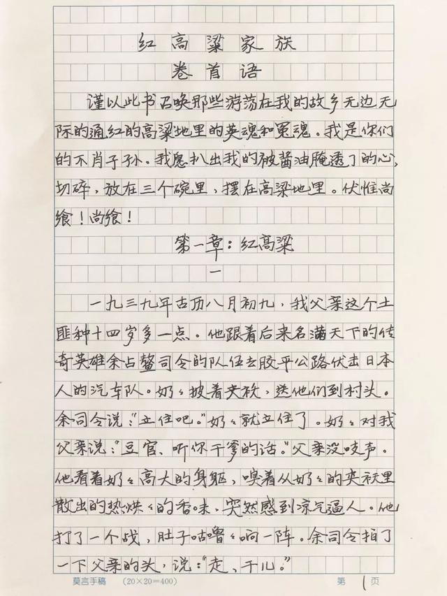 莫言个人资料，莫言资料（小学二年级毕业的妻子）