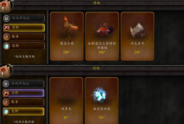 魔兽世界幽灵虎幼崽，魔兽亚服上架各种坐骑