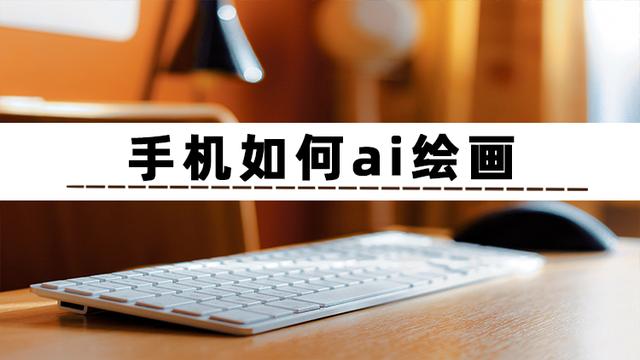 怎么在手机上画画，手机上画画怎么操作啊（教你几个实用的方法）