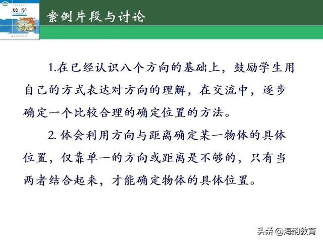 下的小学数学教材解读，“结构化视角”（海韵教育丨北师大版小学数学五年级）