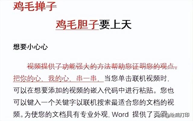 word修改痕迹怎么去掉，怎样删除word文档修改后的标记（领导改了Word文档）