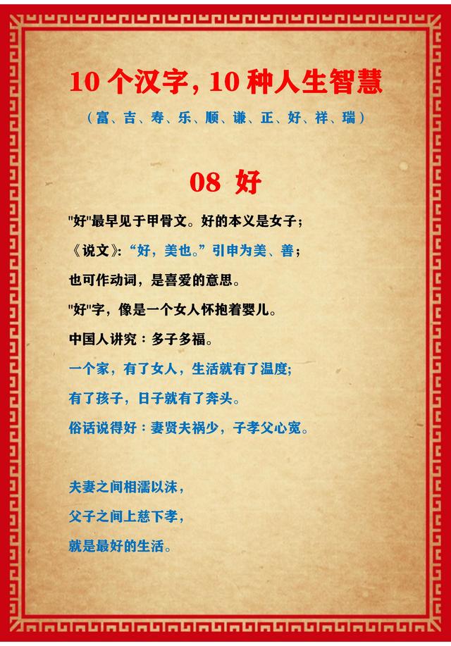 象征水且寓意好的字，五行属水寓意最好的字有哪些（富、吉、寿、乐、顺、谦、好）