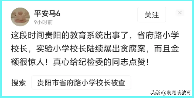 贵阳市实验小学，贵阳市第一实验小学校训校风学风（网传贵阳一小学女校长任上捞取2.2亿元）