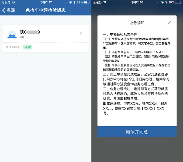 免检车辆12123申领免检标志流程，免检车辆12123申领免检标志流程视频（“交管12123”之申领免检合格标志流程图解）