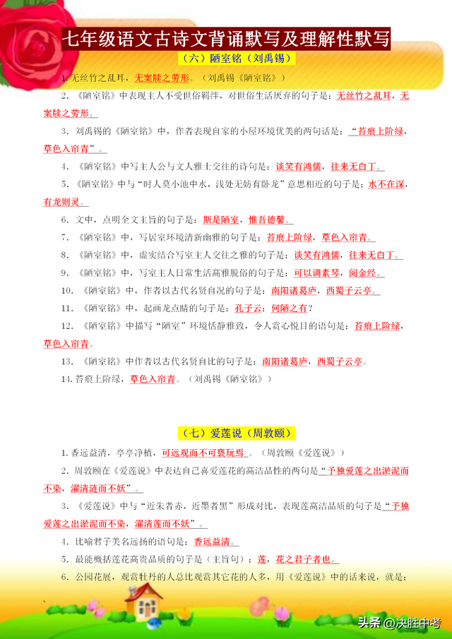 七年级古诗文必考题，七年级语文古诗文背诵及理解性默写归纳