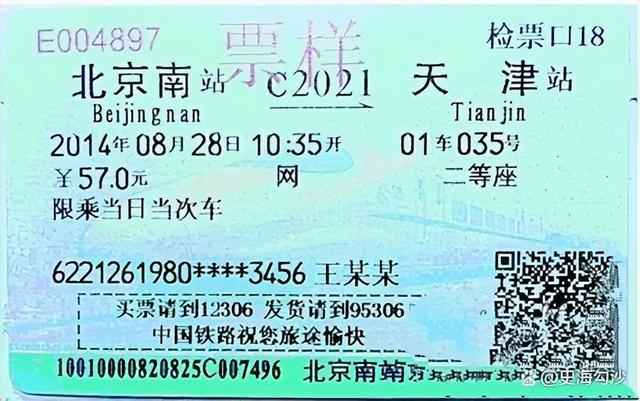 网上没票了去售票窗口会有吗，网上没票了窗口还有吗（不掏钱的火车票你见过吗）