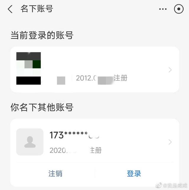 微信可以注销账号吗，微信账号想解绑可以注销吗（教你查询并注销自己名下不再使用的支付宝和微信账号）