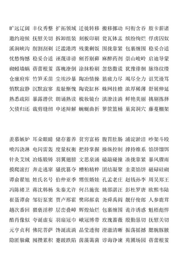 汉字押韵常用字表，押韵的字有哪些（常用3500汉字顺口溜）