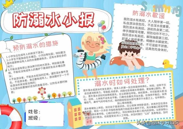 画一张最简单的防溺水手抄报，简单防溺水手抄报怎么画（防溺水安全教育小报大全）