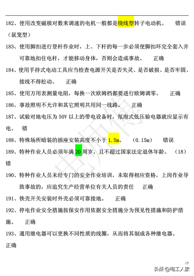 低压电工理论考试，2023年电工证复审考试题库