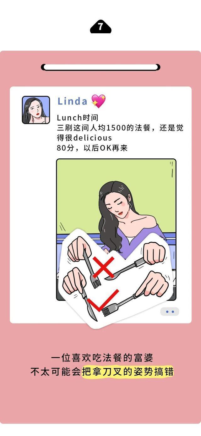 “我潜入了富婆群，发现她们朋友圈全是假的”富婆鉴识图鉴