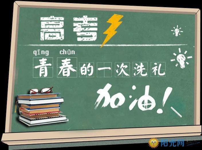 高考金榜题名祝福语(祝高考生金榜题名的祝福语)