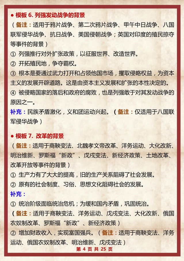 历史答题技巧高中模板，高考历史答题有什么技巧（七大题型答题模板）