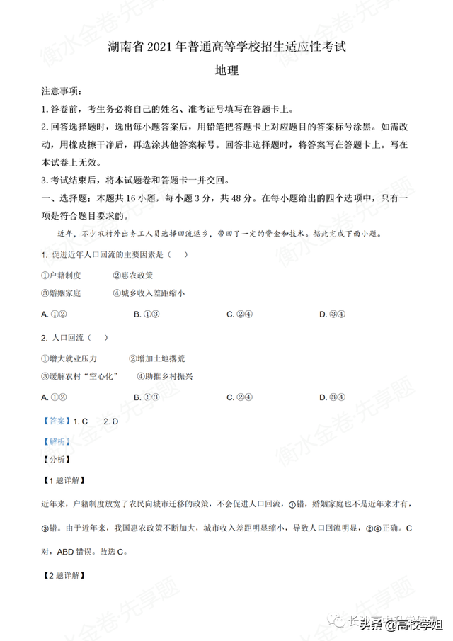 八省联考答案泄露，八省联考泄题（2021八省联考湖南9科试卷+解析答案）