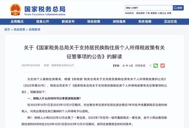 卖房个人所得税怎么交，卖房个人所得税怎么交划算（居民换房退个人所得税细则）