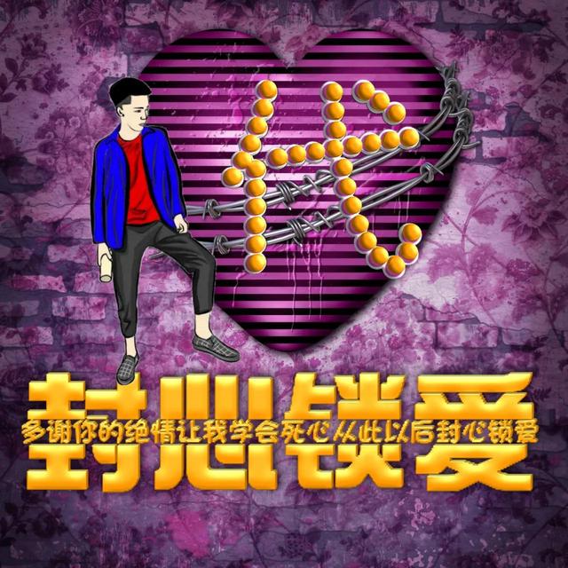 简单干净好看微信头像，微信头像简约干净  多谢你的绝情，让我学会死心....（封心锁爱！）