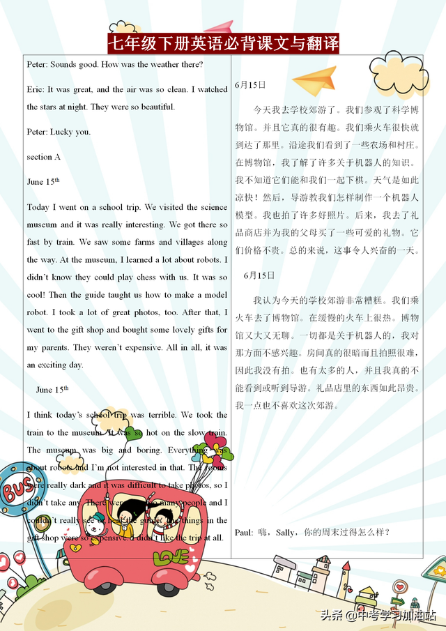 复杂有深度的英文短句，深刻英文短句（七年级下册英语课内重点句子及翻译）