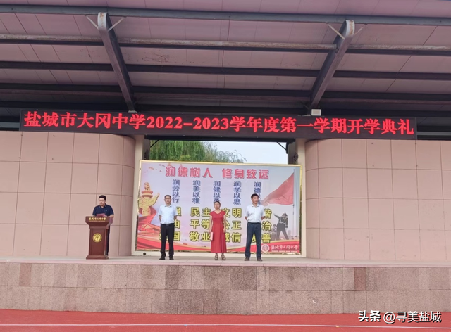 大冈中学 高一新生，盐城市大冈中学举行2022-2023学年度第一学期开学典礼