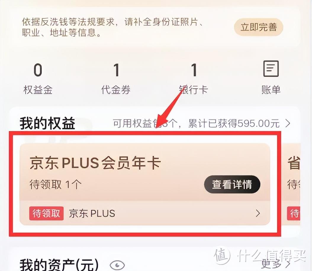 plus会员(京东plus卡值得开吗)