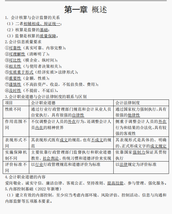 初级实务会计（不用死记硬背了）