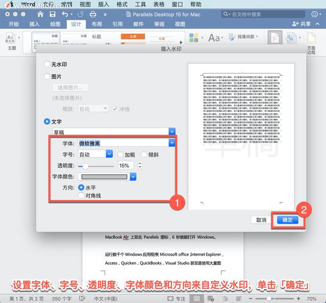 Microsoft Word 教程，如何在 Word 中插入水印？