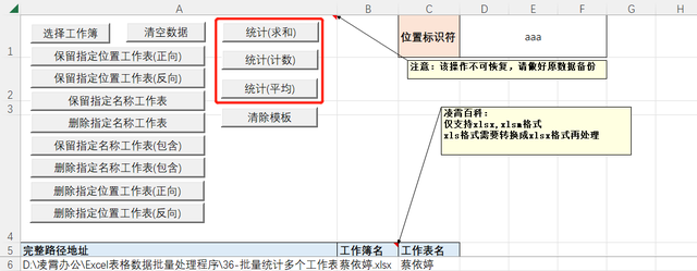 查找重复项怎么操作，怎么查找表格中的重复项（36-批量统计多个工作表相同项数据）