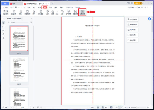 pdf怎么拆分，pdf文件中如何拆分（怎么将1页PDF拆分成2页或是多页）