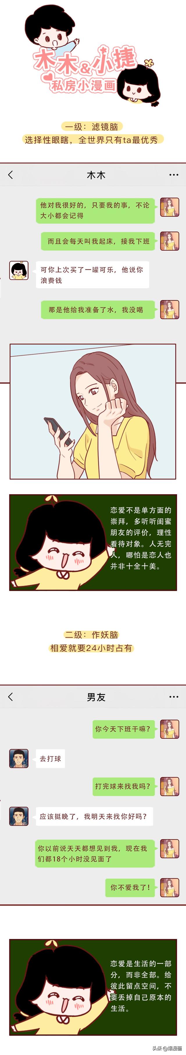 恋爱脑是什么意思，恋爱脑的6个等级