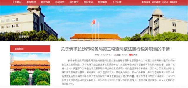 2022长沙医学院专升本最低分，2022年临床医学录取分数线是多少（被要求补税3亿的长沙医学院）