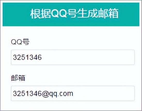 怎样申请QQ电子邮箱，怎样申请QQ电子邮箱免费注册（如何输入QQ号自动生成邮箱格式）