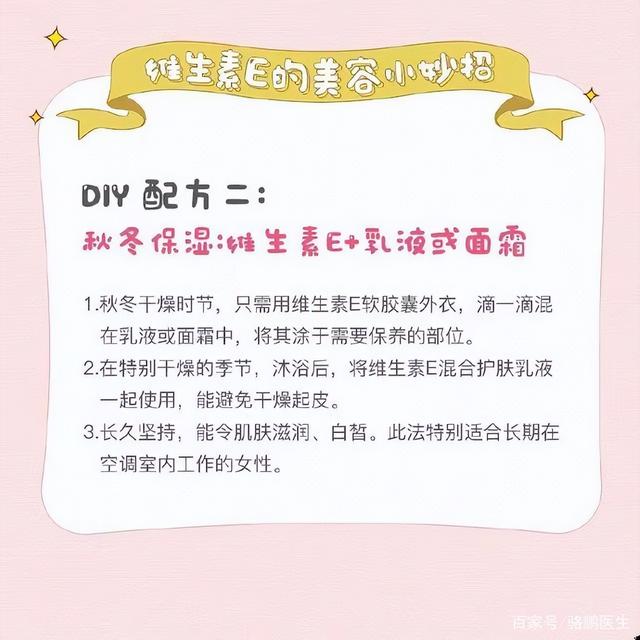 医生分享维生素E的9个小妙招，或帮你拥有婴儿般的肌肤，不妨收藏