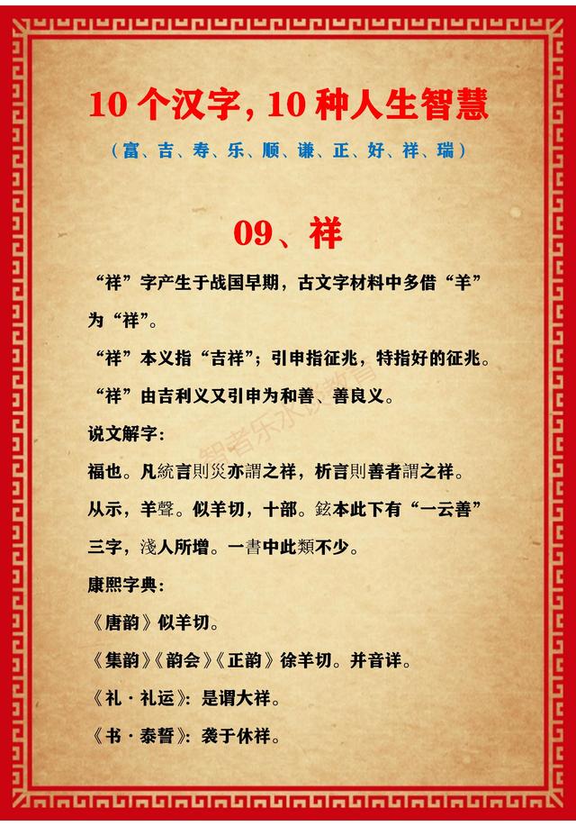 象征水且寓意好的字，五行属水寓意最好的字有哪些（富、吉、寿、乐、顺、谦、好）