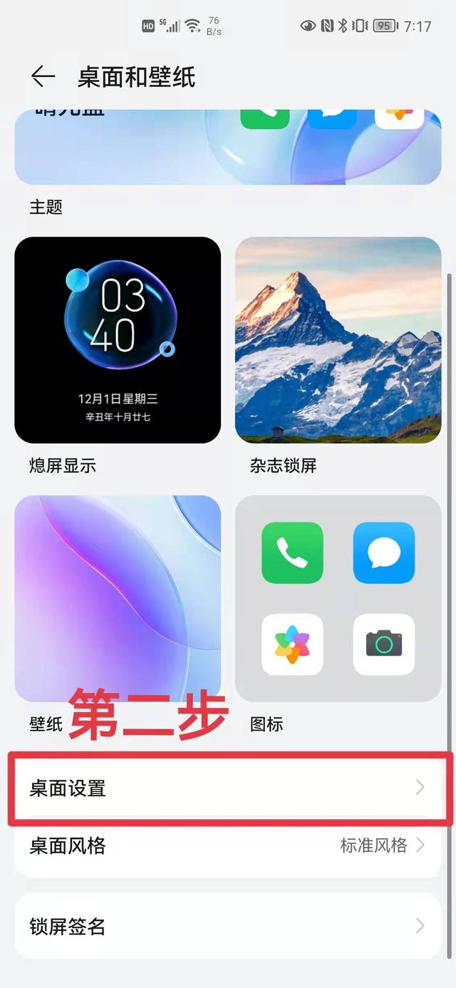 桌面设置在哪里，电脑的设置在哪里（华为手机竟然还能把桌面图标放大）