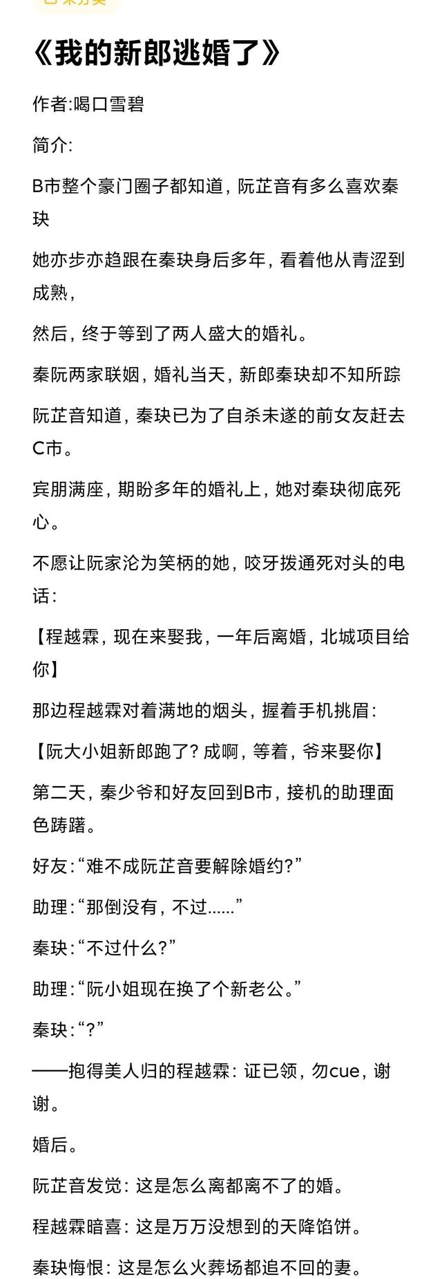 豪门婚恋甜宠文，三本豪门世家联姻甜文‖你敢逃婚