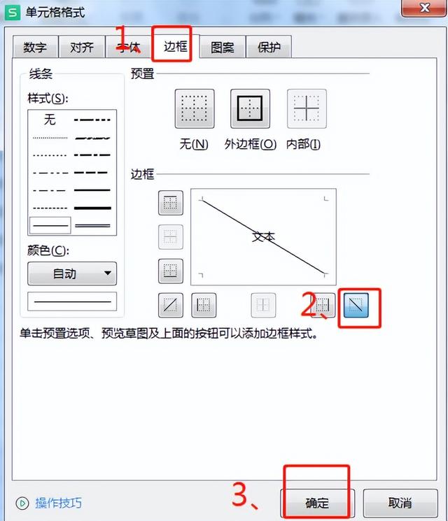 excel表格制作斜线，如何按照要求制作斜线表头