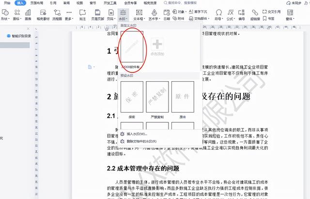 word添加水印，word文档添加水印教程（你知道word文档中的水印怎么加的吗）