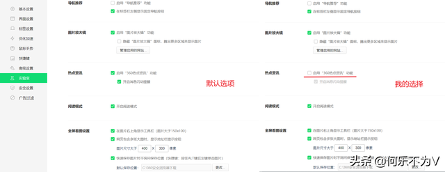 360浏览器设置，360浏览器设置清爽干净（怎么设置一个安静的360安全浏览器）