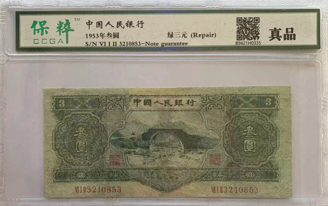 三元人民币，中国唯一面值三元的人民币（三元人民币哪年的）