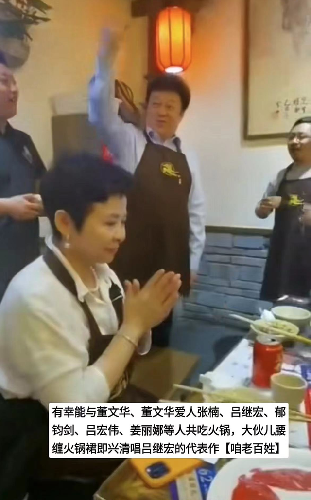 个人简介董文华，60岁董文华和众星吃火锅