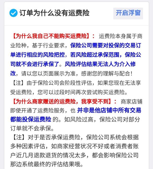 没有运费险又不想要了怎么办，没有买运费险退货怎么补救（七天无理由退款带来的影响以及被卖家拒收该如何处理）