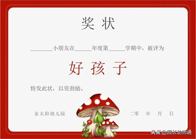 奖状内容怎么写 模板，奖状书写格式模板（幼儿园期末奖状打印模版）