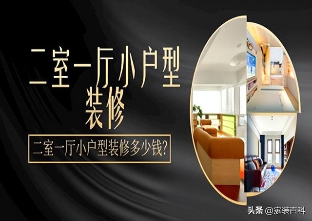 四芯网线和八芯网线区别以及接法，四芯网线和八芯网线区别以及接法图片（二室一厅小户型装修多少钱）