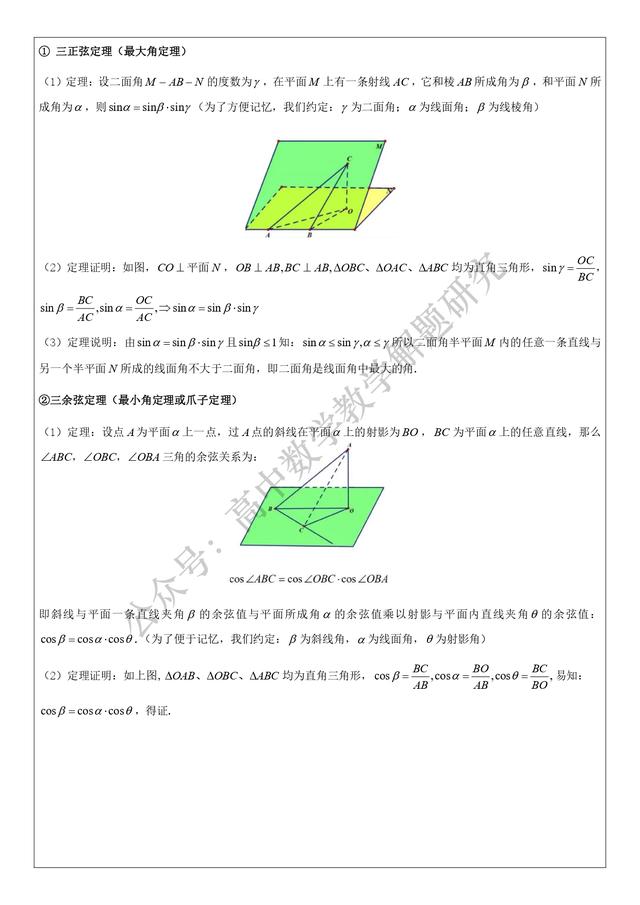 两平面垂直的条件是什么，两平面垂直可得什么（平面的垂直关系及三正弦三余弦定理）
