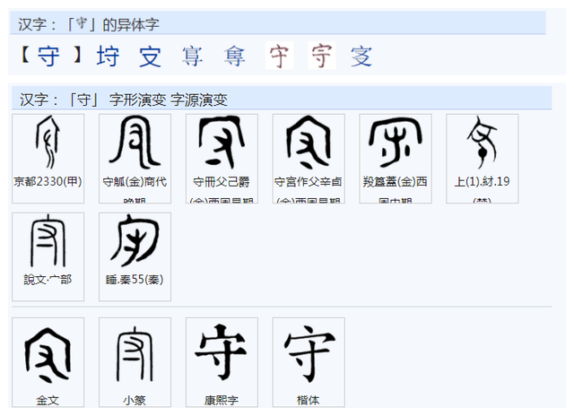 兴的繁体字，兴的繁体字行书（常用字范式之三十八）