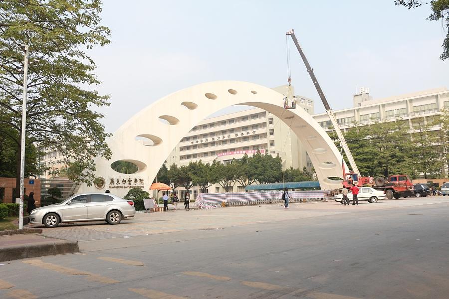 白云技术学院（广东省民办大学2023年排名）